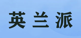 英蘭派品牌logo