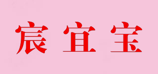 宸宜寶品牌logo