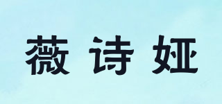 veesiyal/薇詩婭品牌logo