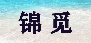 錦覓品牌logo
