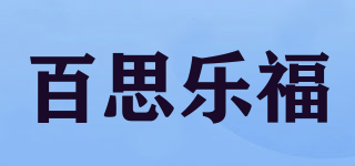 百思樂福品牌logo