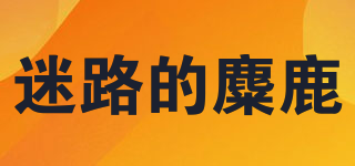 milu de milu/迷路的麋鹿品牌logo