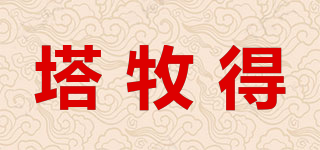 塔牧得品牌logo