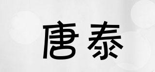 唐泰品牌logo