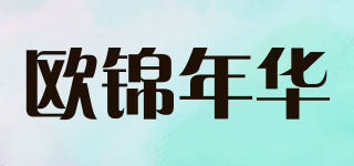 ojindiy/歐錦年華品牌logo