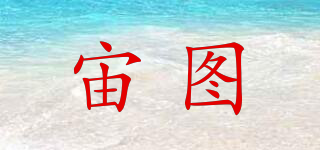 宙圖品牌logo