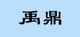 禹鼎品牌logo