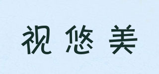 SIUNMA/視悠美品牌logo