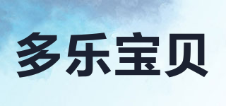 多樂寶貝品牌logo