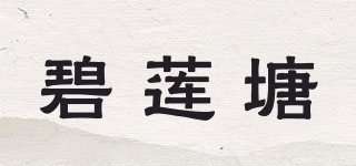 碧蓮塘品牌logo