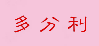 多分利品牌logo