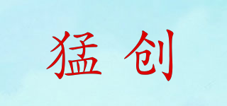 猛創(chuàng)品牌logo