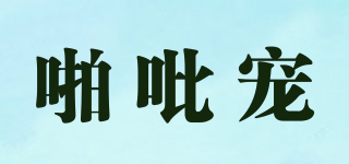 啪吡寵品牌logo