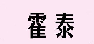 霍泰品牌logo