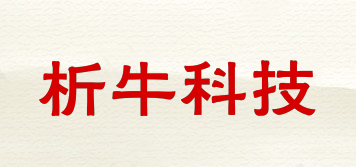 析牛科技品牌logo