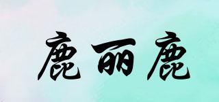鹿麗鹿品牌logo