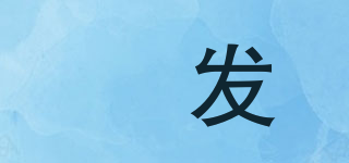 鵬發(fā)品牌logo