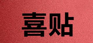 喜貼品牌logo