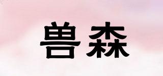 獸森品牌logo