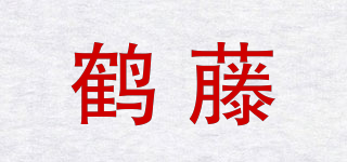 鶴藤品牌logo