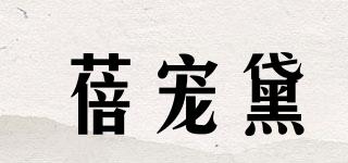 蓓寵黛品牌logo