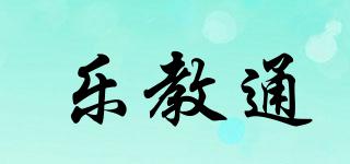 樂教通品牌logo