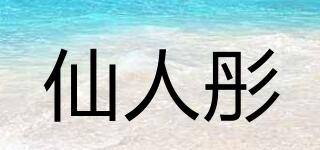 仙人彤品牌logo
