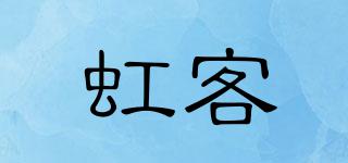 虹客品牌logo