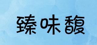 臻味馥品牌logo
