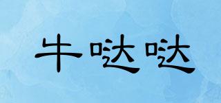 牛噠噠品牌logo