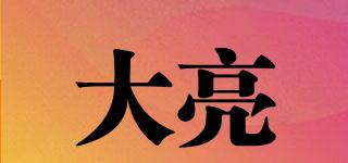 大亮品牌logo