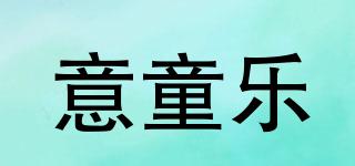 意童樂品牌logo