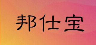 邦仕寶品牌logo