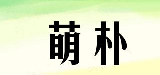 萌樸品牌logo