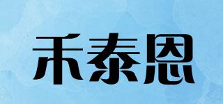 禾泰恩品牌logo