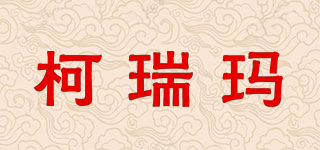 柯瑞瑪品牌logo