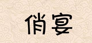 俏宴品牌logo