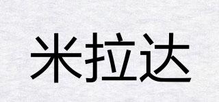 米拉達(dá)品牌logo