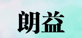 RANREIEV/朗益品牌logo
