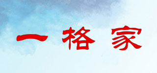 一格家品牌logo