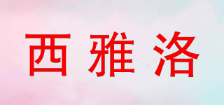 cyle/西雅洛品牌logo