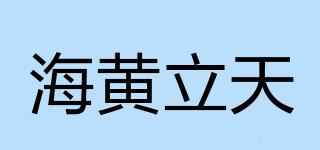 海黃立天品牌logo