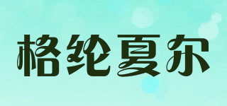 Gronkjaer/格綸夏爾品牌logo