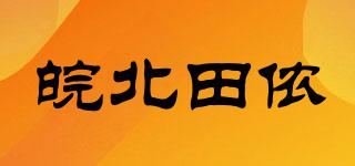皖北田儂品牌logo