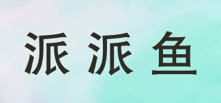 派派魚品牌logo
