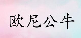 OMNICBULL/歐尼公牛品牌logo