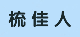 梳佳人品牌logo
