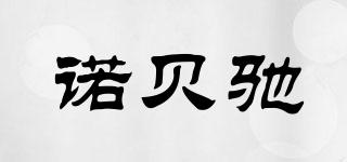 諾貝馳品牌logo