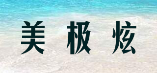 beautiful dazzle/美極炫品牌logo