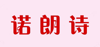 諾朗詩品牌logo